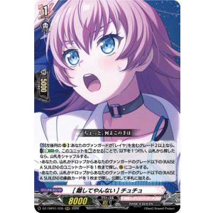 画像: [離してやんない] チュチュ