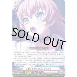 画像: [離してやんない] チュチュ