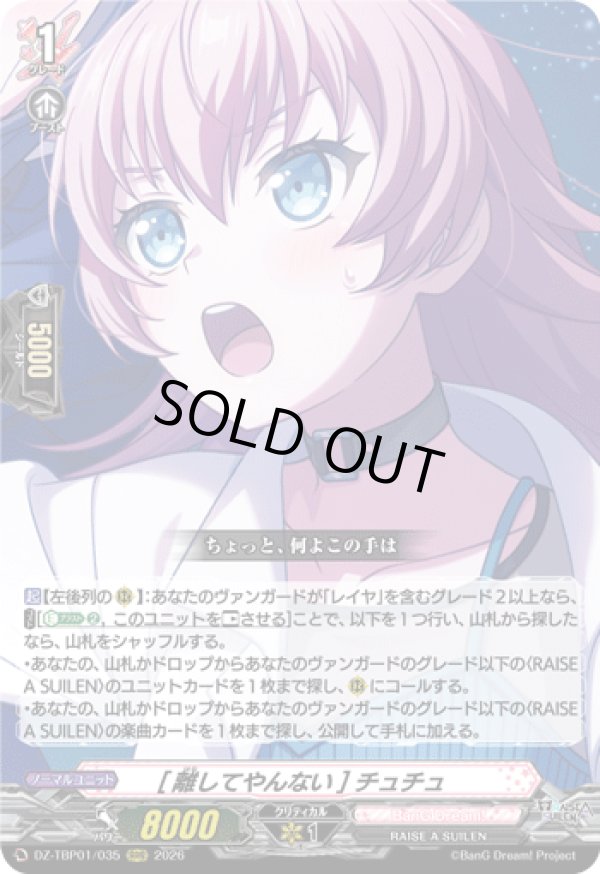 画像1: [離してやんない] チュチュ