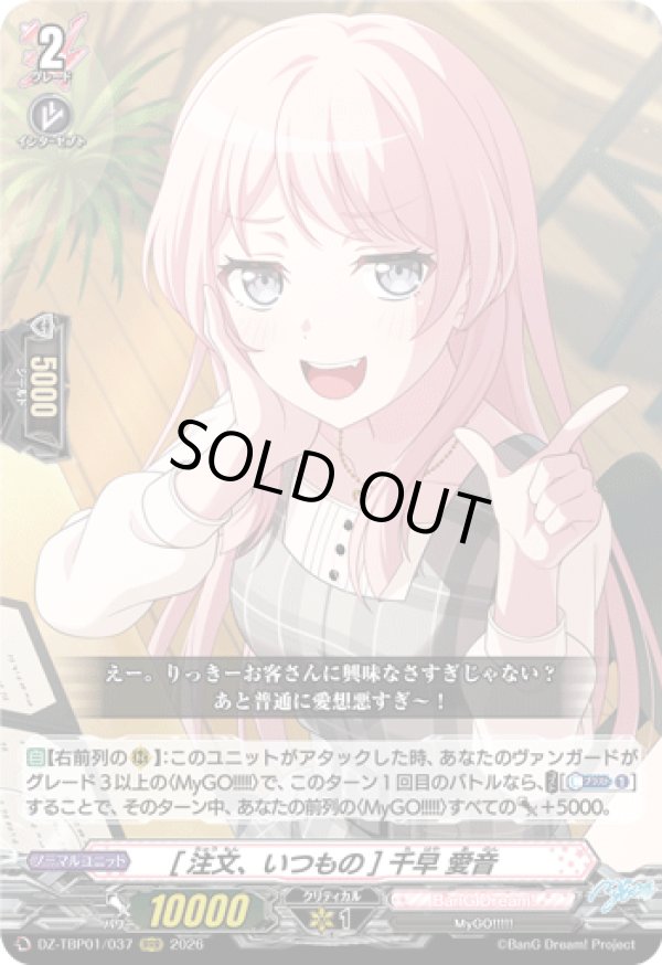 画像1: [注文、いつもの] 千早 愛音