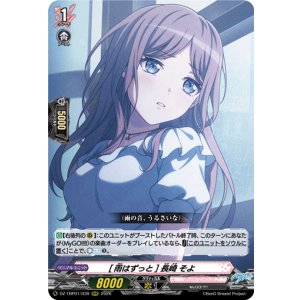 画像: [雨はずっと] 長崎 そよ