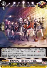 画像: 響きつづける、私たちのバンド活動！