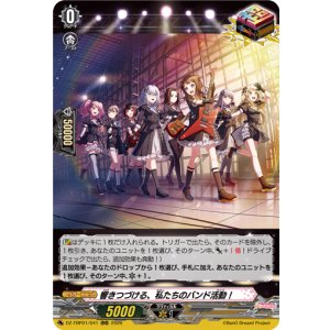 画像: 響きつづける、私たちのバンド活動！