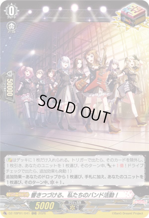 画像1: 響きつづける、私たちのバンド活動！