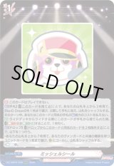 画像: ※傷有り品（返品交換対象外）ミッシェルシール