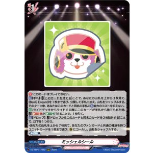 画像: ミッシェルシール