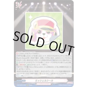 画像: ※傷有り品(返品交換対象外)ミッシェルシール