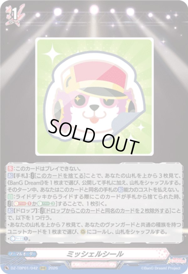 画像1: ミッシェルシール