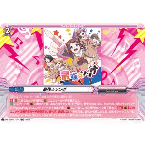 画像: 最強☆ソング