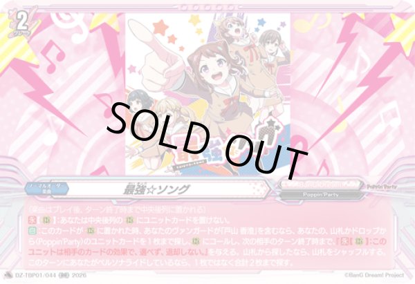 画像1: 最強☆ソング