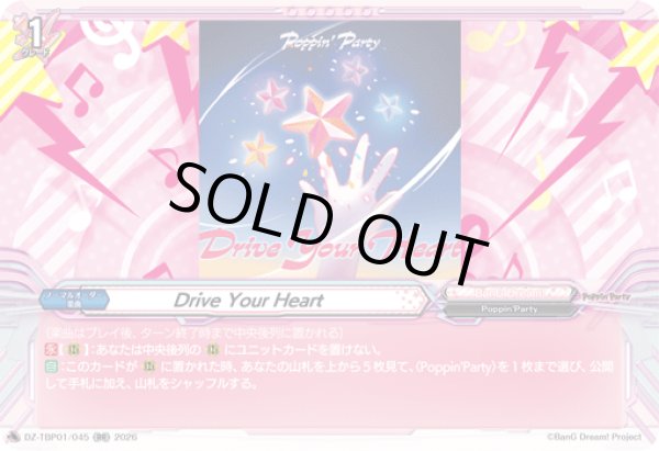 画像1: Drive Your Heart