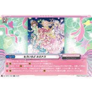 画像: もういちど ルミナス