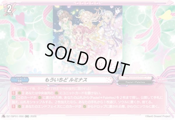 画像1: もういちど ルミナス