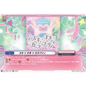 画像: スキ×すき×カラフリィ