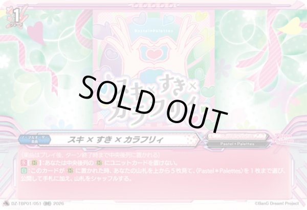 画像1: スキ×すき×カラフリィ