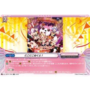 画像: にこにこねくと！