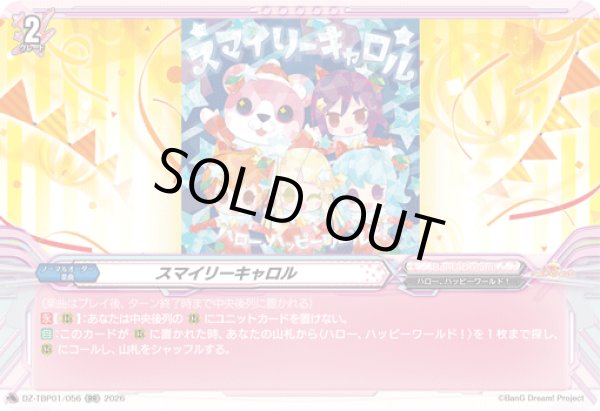 画像1: スマイリーキャロル