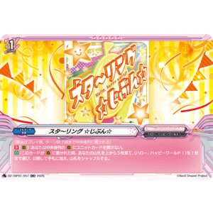 画像: スタ?リング ☆じぶん☆