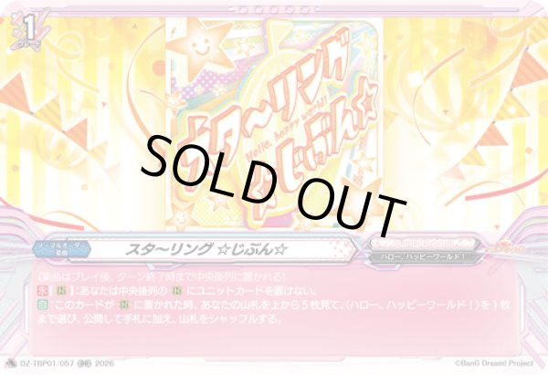 画像1: スタ?リング ☆じぶん☆