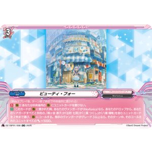 画像: ビューティ・フォー