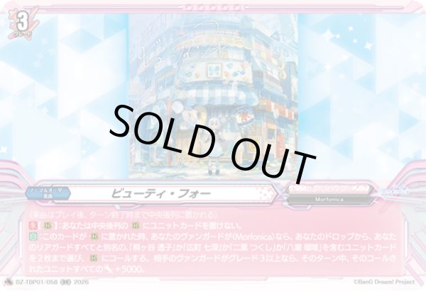 画像1: ビューティ・フォー