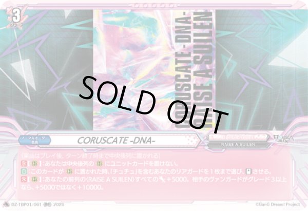 画像1: CORUSCATE -DNA-