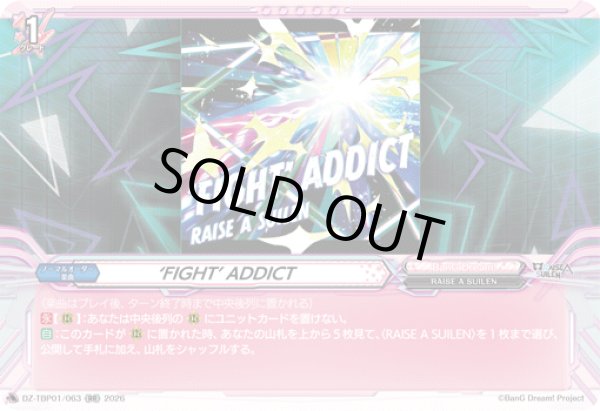 画像1: ‘FIGHT’ ADDICT
