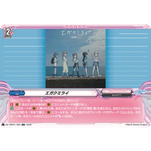 画像: エガクミライ