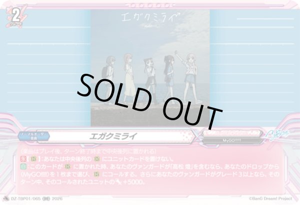 画像1: エガクミライ