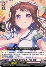 画像: [実行委員長のお仕事] 戸山 香澄