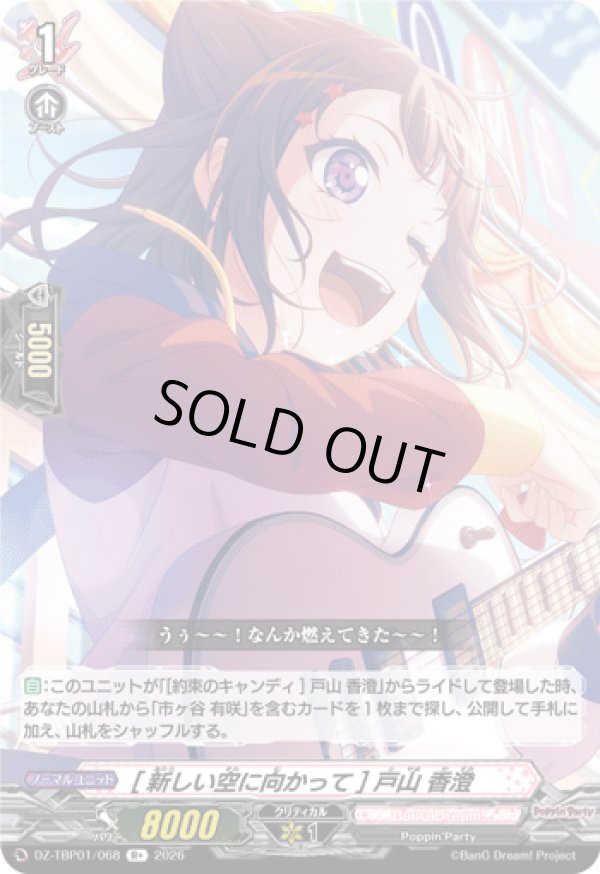 画像1: [新しい空に向かって] 戸山 香澄