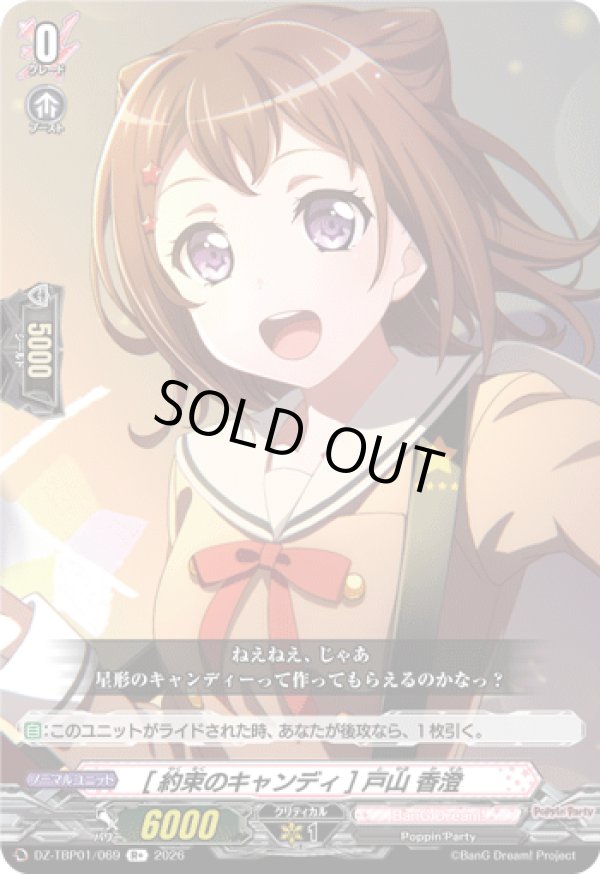 画像1: [約束のキャンディ] 戸山 香澄