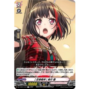 画像: [反骨精神] 美竹 蘭