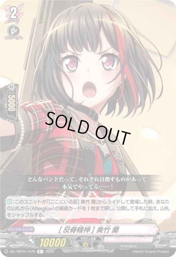 画像1: [反骨精神] 美竹 蘭