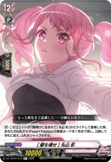 画像: [壁を壊せ] 丸山 彩