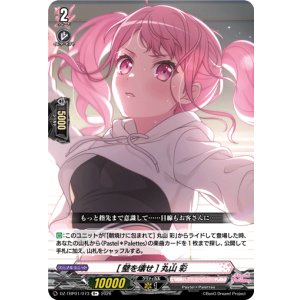 画像: [壁を壊せ] 丸山 彩