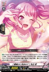 画像: [朝焼けに包まれて] 丸山 彩