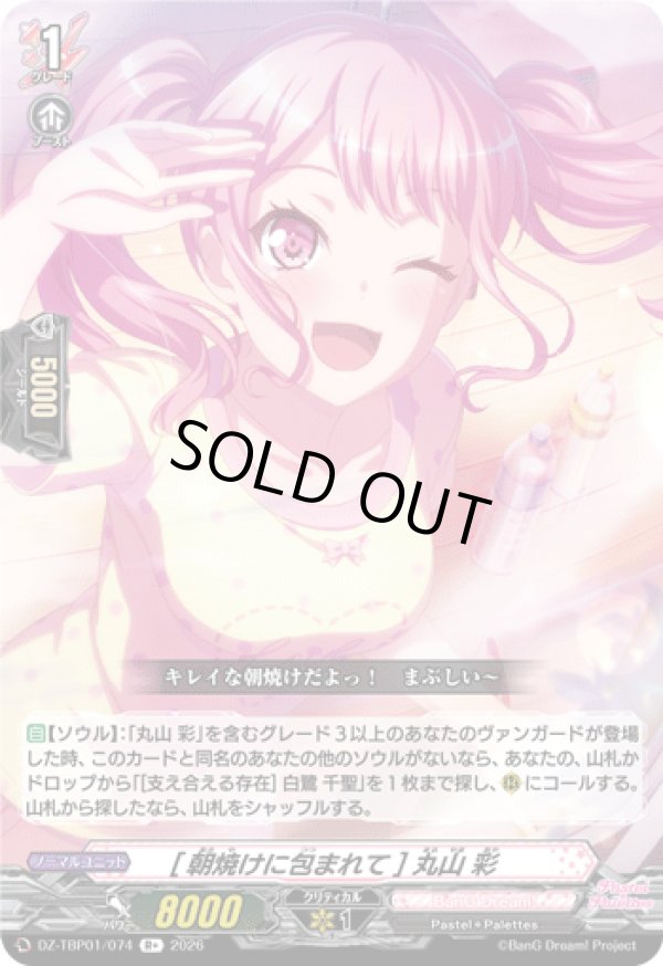 画像1: [朝焼けに包まれて] 丸山 彩