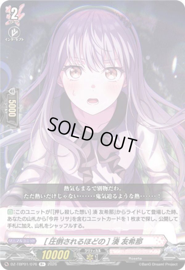 画像1: [圧倒されるほどの] 湊 友希那