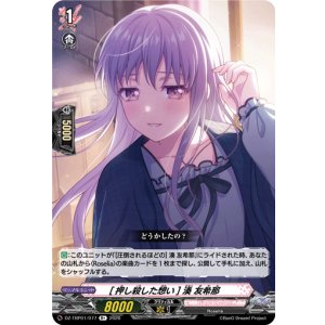 画像: [押し殺した想い] 湊 友希那