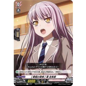 画像: [歌姫の覚悟] 湊 友希那