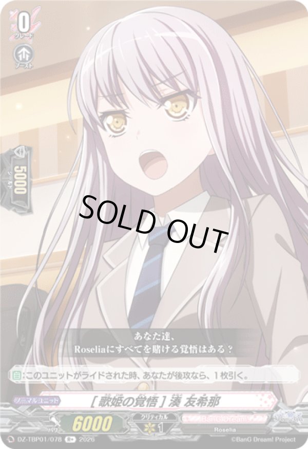 画像1: [歌姫の覚悟] 湊 友希那