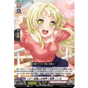 画像: [ビー玉越しの世界] 弦巻 こころ