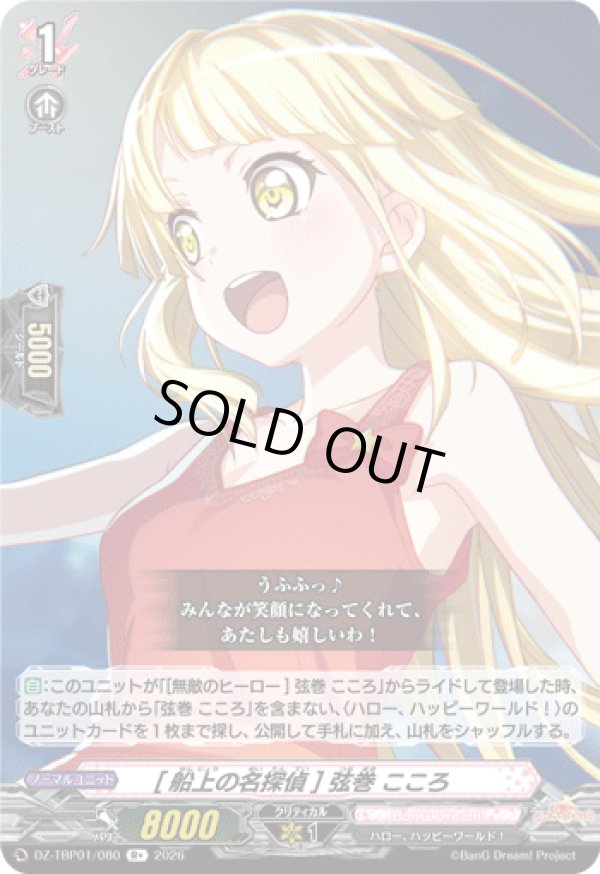 画像1: [船上の名探偵] 弦巻 こころ