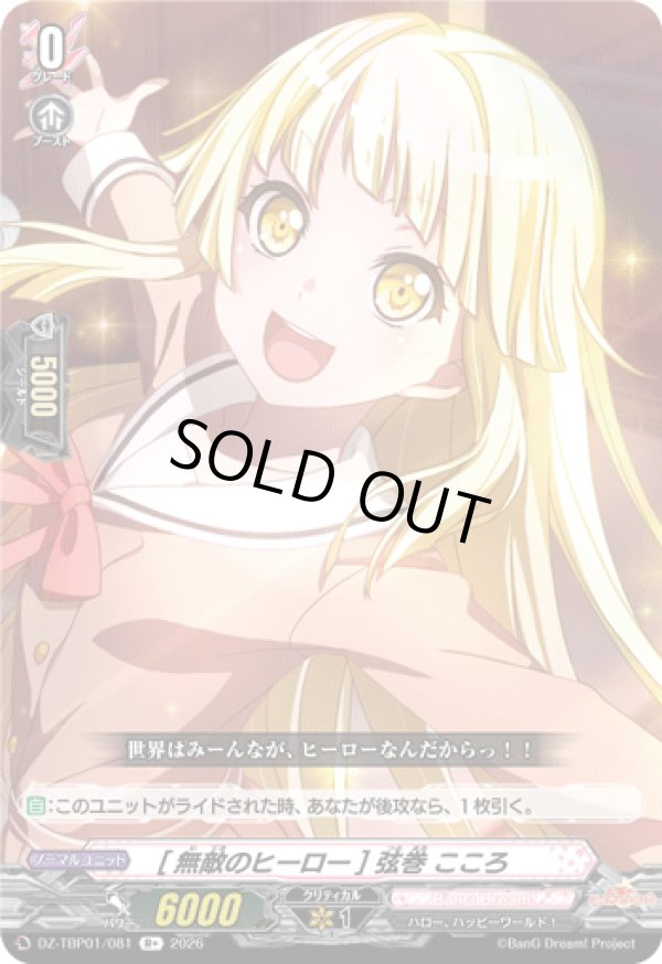 画像1: [無敵のヒーロー] 弦巻 こころ