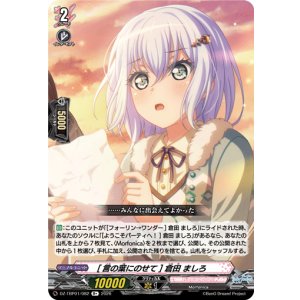 画像: [言の葉にのせて] 倉田 ましろ