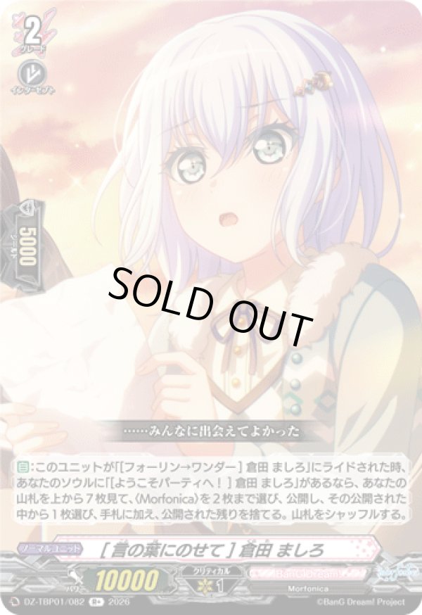 画像1: [言の葉にのせて] 倉田 ましろ