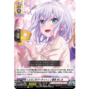 画像: [ようこそパーティへ！] 倉田 ましろ