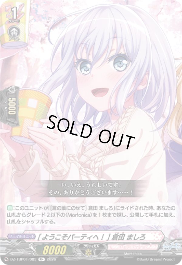 画像1: [ようこそパーティへ！] 倉田 ましろ