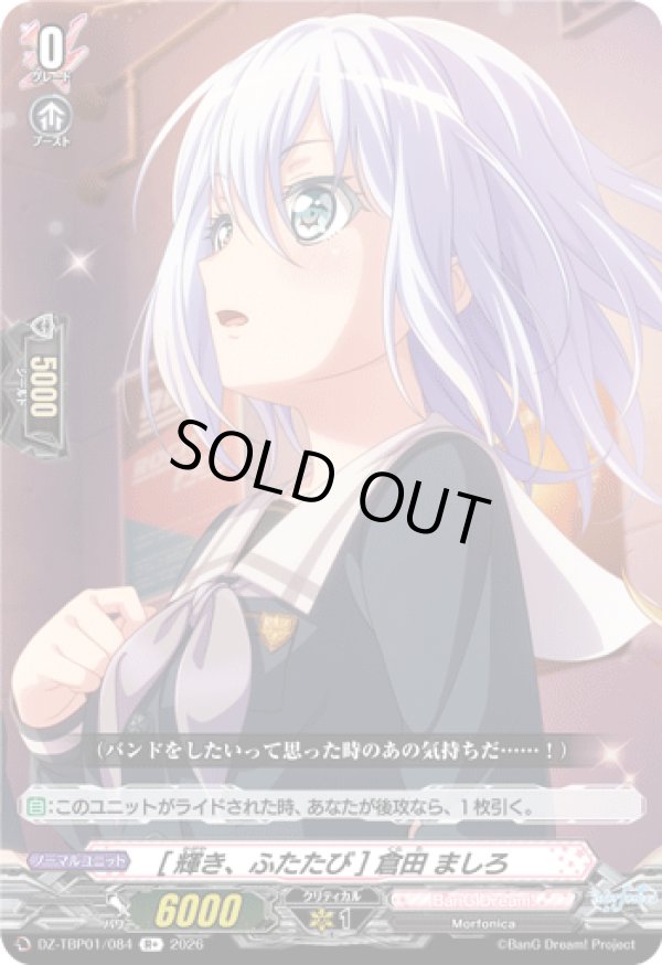 画像1: [輝き、ふたたび] 倉田 ましろ